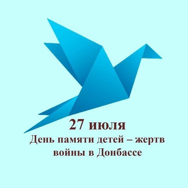 27 июля – День памяти детей – жертв войны в Донбассе