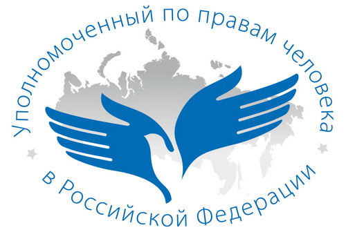Официальный сайт Уполномоченного по правам человека в Российской Федерации